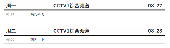 《晚间新闻》《朝闻天下》栏目在“一带一路”倡议五周年，点赞厦门大学附属厦门眼科中心！1.png