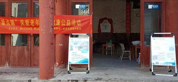 杭州8868在线官网登录平台 - 8868网页版登录党支部、院医疗志愿团队眼健康公益行动走进杭州萧山区1.jpg