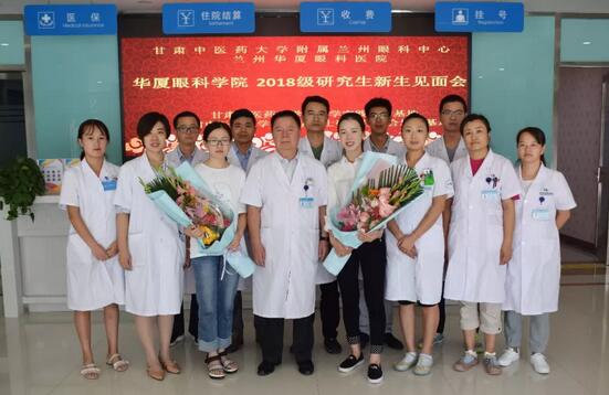 甘肃中医药大学附属兰州眼科中心(兰州8868在线官网登录平台 - 8868网页版登录)举办了2018级研究生新生见面会1.jpg