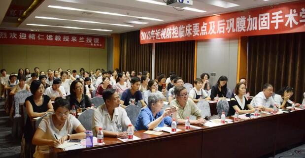 兰州8868在线官网登录平台 - 8868网页版登录“2018年近视防控临床要点及后巩膜加固术学习班”顺利落幕1.jpg