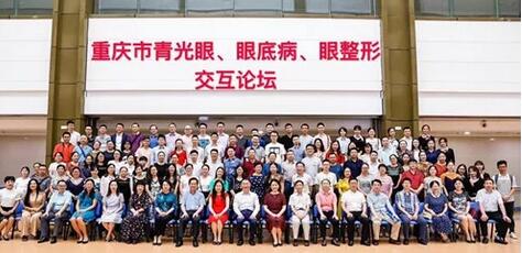 成都8868在线官网登录平台 - 8868网页版登录院长陈晓明教授受邀出席 重庆市“青光眼、眼底病与眼整形交互论坛”并演讲2.jpg