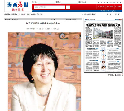 海西晨报：厦门眼科中心五缘院区即将正式投入使用1.jpg