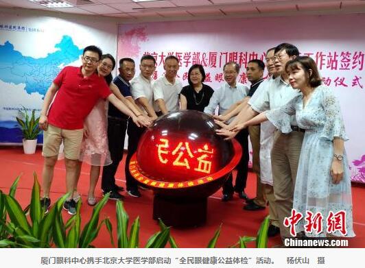 中新网：厦门眼科中心携手北大医学部培养博士后1.jpg
