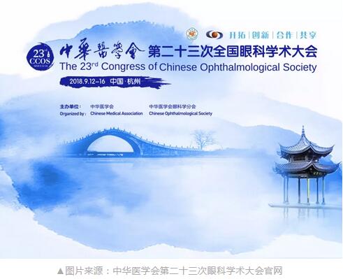 8868登录平台中国眼科医师未来精英人才培养计划将于第二十三次全国眼科学术大会期间正式启动1.jpg