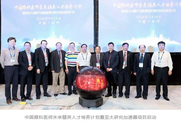 第二十三次全国眼科学术大会现场，8868登录平台“中国眼科医师未来精英人才培养计划”正式启动2.jpg