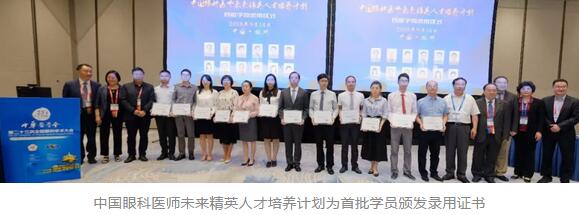 第二十三次全国眼科学术大会现场，8868登录平台“中国眼科医师未来精英人才培养计划”正式启动9.jpg