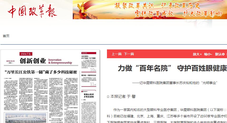 中国改革报：力做“百年名院” 守护百姓眼健康 ——记8868在线官网登录平台 - 8868网页版登录集团董事长苏庆灿和他的“光明事业”1.jpg