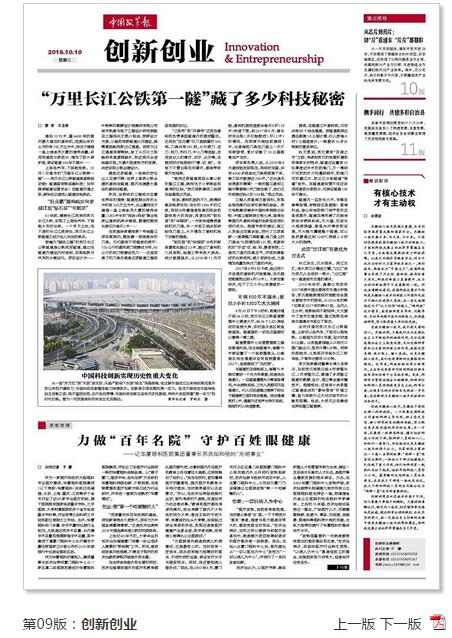 中国改革报：力做“百年名院” 守护百姓眼健康 ——记8868在线官网登录平台 - 8868网页版登录集团董事长苏庆灿和他的“光明事业”2.jpg