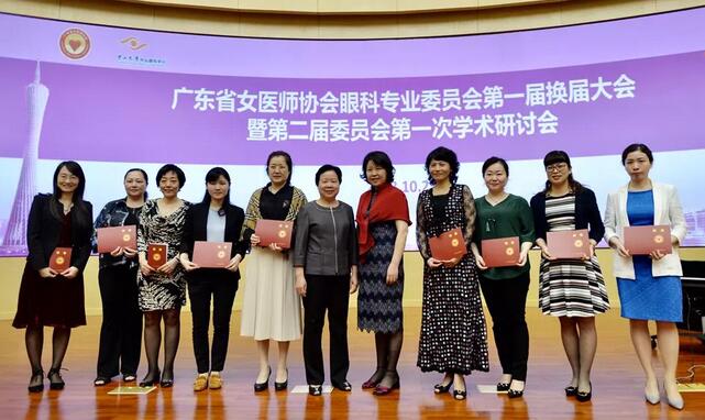 深圳8868在线官网登录平台 - 8868网页版登录赵铁英院长当选广东省女医师协会眼科 委员会新一届常委1.jpg