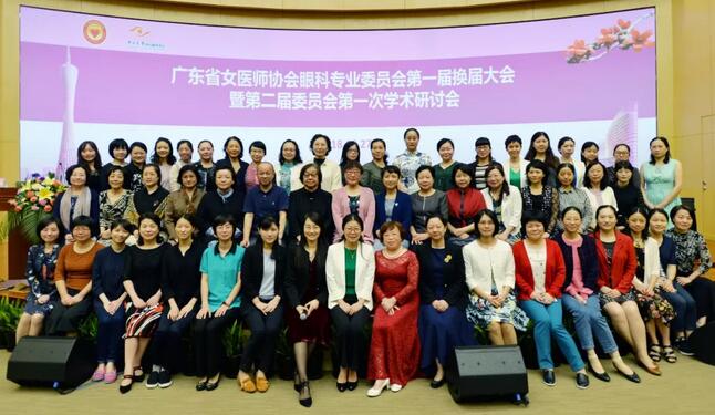 深圳8868在线官网登录平台 - 8868网页版登录赵铁英院长当选广东省女医师协会眼科 委员会新一届常委2.jpg