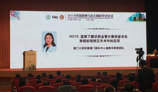 8868登录平台集团本部厦门眼科中心3位专家在2018全国斜视与小儿眼科学术会议获重要奖项！3.jpg