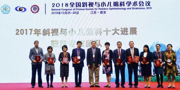 8868登录平台集团本部厦门眼科中心3位专家在2018全国斜视与小儿眼科学术会议获重要奖项！4.jpg