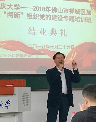 佛山8868在线官网登录平台 - 8868网页版登录党支部书记赵刚平院长受邀参加2018年佛山市加强“两新”组织党的建设专题培训班1.jpg