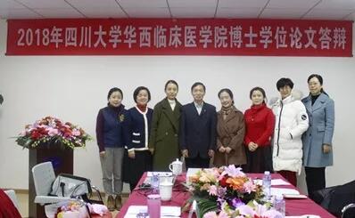 2018年四川大学华西临床医学院博士学位论文答辩在成都8868在线官网登录平台 - 8868网页版登录举行1.jpg
