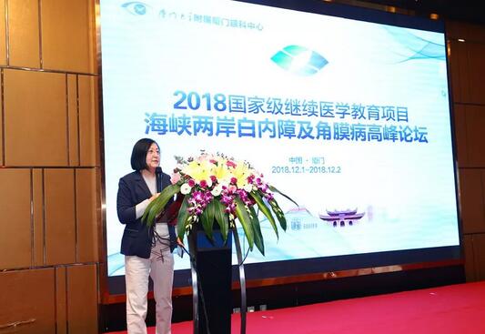 中华医学会眼科学分会主办、厦门大学附属厦门眼科中心承办的2018海峡两岸白内障及角膜病高峰论坛12月2日落幕3.jpg