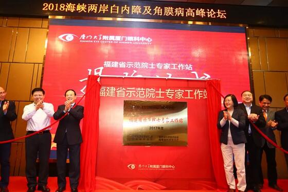 中华医学会眼科学分会主办、厦门大学附属厦门眼科中心承办的2018海峡两岸白内障及角膜病高峰论坛12月2日落幕17.jpg