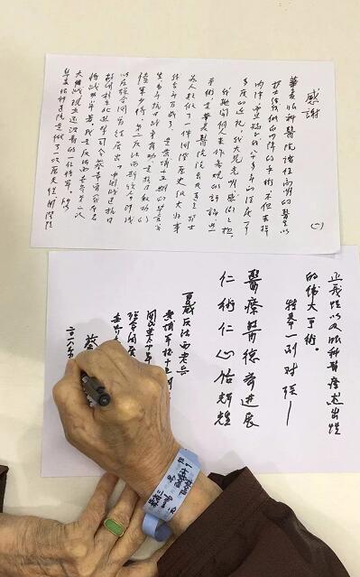 高龄白内障、高度近视患者术后亲笔感谢东莞8868在线官网登录平台 - 8868网页版登录卢敏院长1.jpg