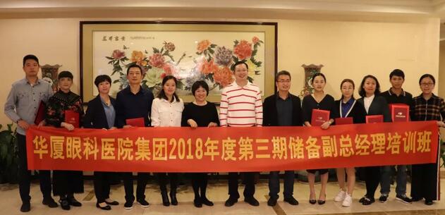 12月1日8868在线官网登录平台 - 8868网页版登录集团第三期储备副总经理培训班在厦门正式结业!4.jpg