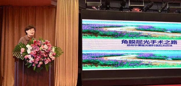 12月1日由烟台康爱眼科医院举办的第六届康爱眼科高峰论坛暨眼科技术新进展研讨会圆满结束5.jpg
