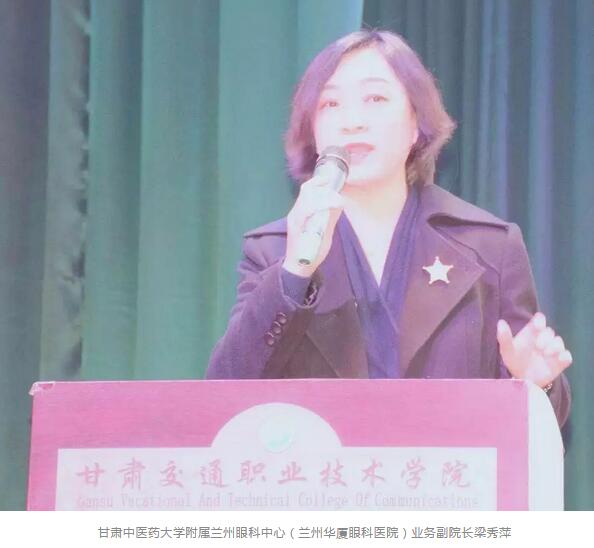 甘肃中医药大学附属兰州眼科中心(兰州8868在线官网登录平台 - 8868网页版登录)“健康中国梦·明亮伴我行”大型眼健康校园宣讲及大学生视力普查活动走进甘肃交通职业技术学院3.jpg