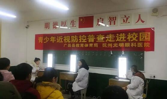 抚州光明眼科医院受托为抚州广昌县各中、小学的学生义务近视防控普查2.jpg