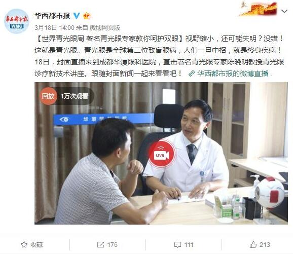 媒体看8868登录平台之成都8868在线官网登录平台 - 8868网页版登录2018年新闻媒体报道集锦6.jpg