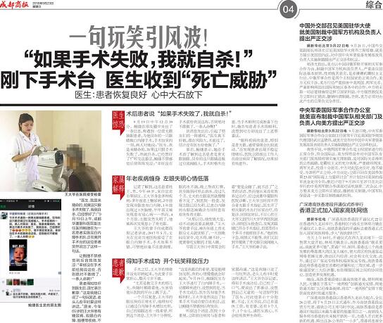媒体看8868登录平台之成都8868在线官网登录平台 - 8868网页版登录2018年新闻媒体报道集锦12.jpg