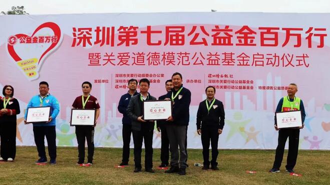 深圳8868在线官网登录平台 - 8868网页版登录积极参与深圳公益百 行”关爱同城公益活动1.jpg