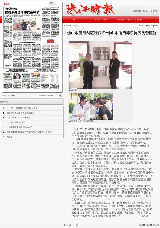 经市、区两级卫生行政部门审核，佛山8868在线官网登录平台 - 8868网页版登录被评为“佛山市信用等级 民营医院”并获授牌。“信用等级民营医院”评级是一项旨在规范民营医疗机构医疗服务行为、提*医疗质量、保*百姓医疗安全的“市场化”监管的新举措1.jpg