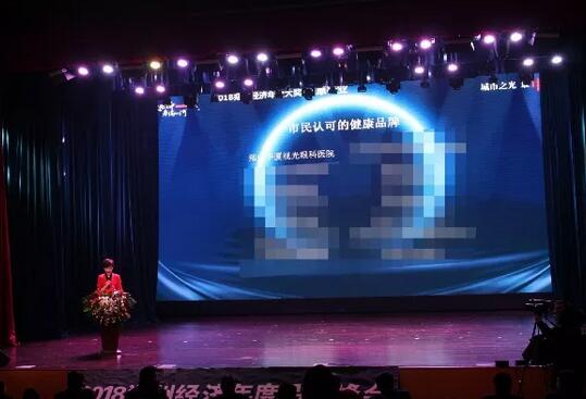 郑州视光眼科医院荣获“2018郑州经济年度大奖 市民认可的健康品牌”！2.jpg