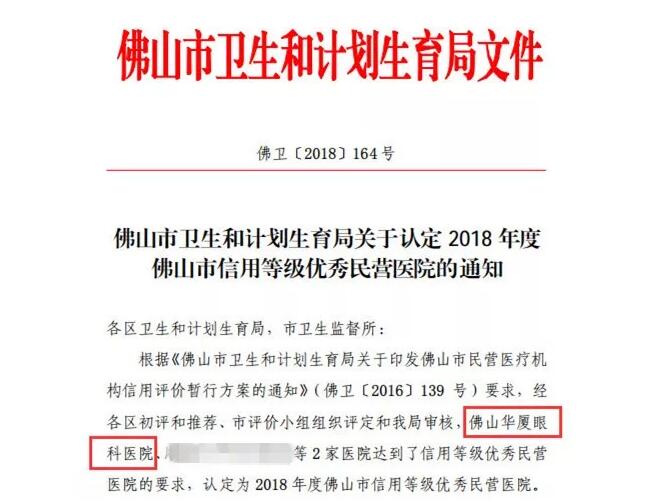 2018年度佛山市民营医疗机构信用等级评价中 佛山8868在线官网登录平台 - 8868网页版登录获评为为“ 单位”.jpg