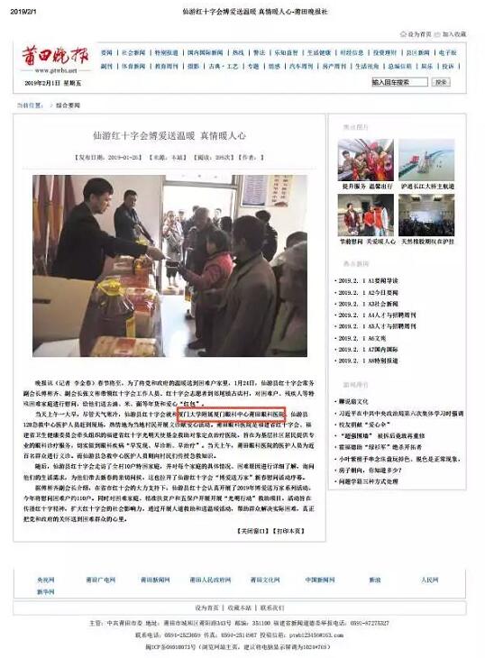 莆田眼科医院赴仙游县“公益光明行，光明天使在行动”受莆田晚报报道2.jpg