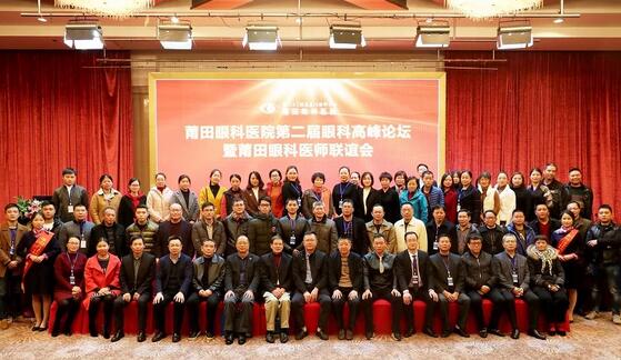 2018年，莆田眼科医院举办第*一届眼底病高峰论坛暨“全国名家工作室支援单位”等系列授牌仪式、开展”为乡村点睛”、校园近视防控，莆田市关心下一代工作委员会授予“青少年近视防控基地”。“为乡村点睛”9.jpg