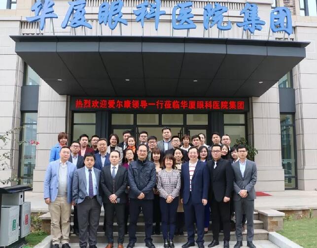 8868在线官网登录平台 - 8868网页版登录集团与爱尔康召开2019年战略合作沟通会1.jpg