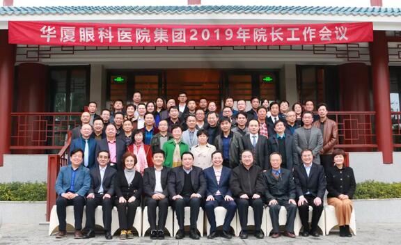 继续狠抓医疗质量和医疗安全，做好“健康卫士、光明使者”——2019年8868在线官网登录平台 - 8868网页版登录集团院长会议在厦举行1.jpg