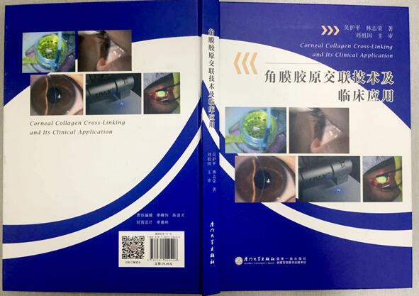 厦门眼科中心角膜与眼表专科：做规划立目标，建设国内较高水平眼表与角膜病专科4.jpg