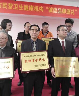 青岛8868在线官网登录平台 - 8868网页版登录被授予青岛市民营卫生健康机构诚信联盟、公益联盟副理事长单位称号.jpg