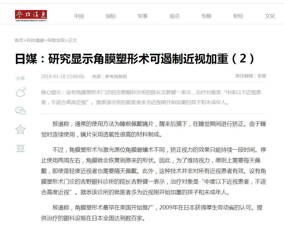 日媒称“角膜塑形术”是 患者近视或散光的硬性隐形眼镜.jpg