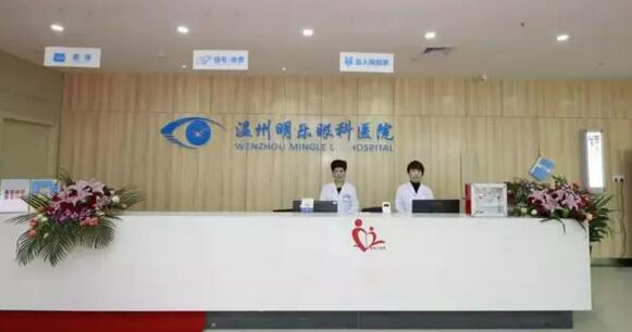 3月16日，8868登录平台温州明乐眼科医院的乔迁庆典引发业界关注1.jpg