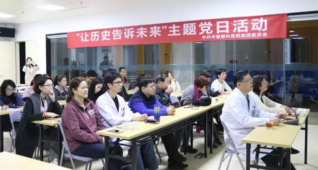 2019年3月19日晚上，8868在线官网登录平台 - 8868网页版登录集团党委 举行“让历史告诉未来”主题党日活动，集团80余名在厦党员、积极分子齐聚一堂，交流互动。集团旗下50余家医院党员通过视频连线同步参加了活动9.jpg
