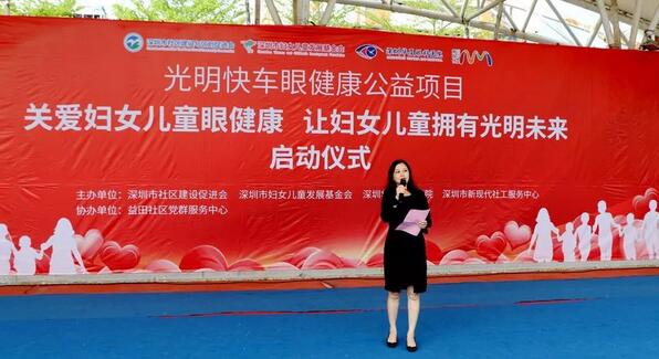 深圳8868在线官网登录平台 - 8868网页版登录携手深圳市妇女儿童发展基金会开展“关爱妇女儿童眼健康，让妇女儿童拥有光明未来”公益行动3.jpg