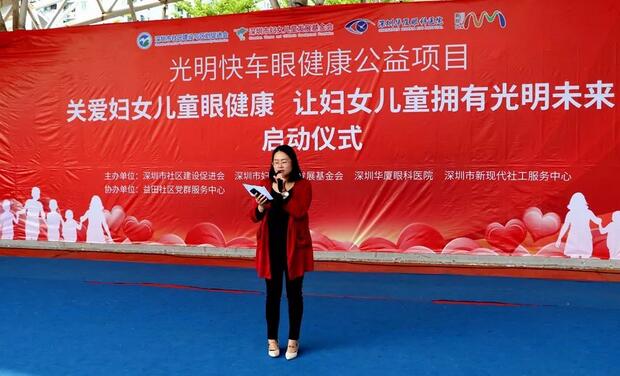 深圳8868在线官网登录平台 - 8868网页版登录携手深圳市妇女儿童发展基金会开展“关爱妇女儿童眼健康，让妇女儿童拥有光明未来”公益行动4.jpg