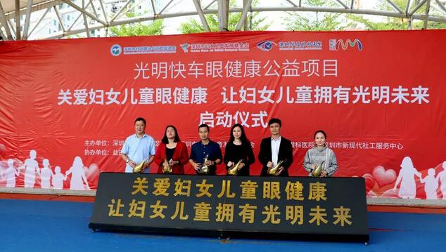 深圳8868在线官网登录平台 - 8868网页版登录党支部联合深圳市妇女儿童发展基金会等单位开展“关爱妇女儿童眼健康，让妇女儿童拥有光明未来”公益项目1.jpg