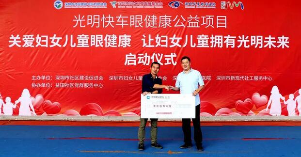 深圳8868在线官网登录平台 - 8868网页版登录携手深圳市妇女儿童发展基金会开展“关爱妇女儿童眼健康，让妇女儿童拥有光明未来”公益行动7.jpg