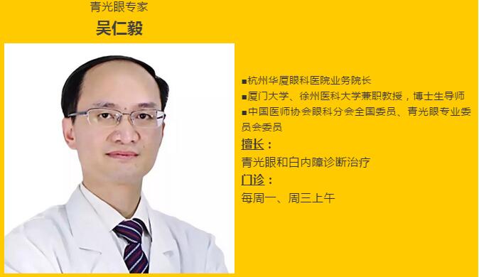 杭州8868在线官网登录平台 - 8868网页版登录吴仁毅教：青光眼有哪些症状？1.jpg