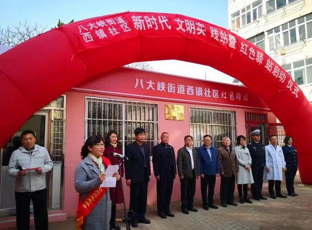 青岛8868在线官网登录平台 - 8868网页版登录携手社会爱心团队赴青岛八大峡街道西镇社区“红色驿站”开展健康科普等社区公益服务1.jpg