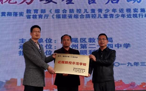 福州眼科医院党支部与福州相关部门、福州二十四中、福师大第二附属小学开展系列“校园视力安全官”青少年近视防控公益行动12.jpg