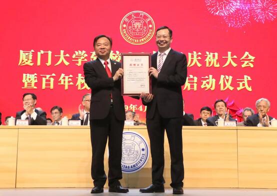 饮水思源，收获怀耕——8868在线官网登录平台 - 8868网页版登录集团向厦门大学捐赠5000 元2.jpg