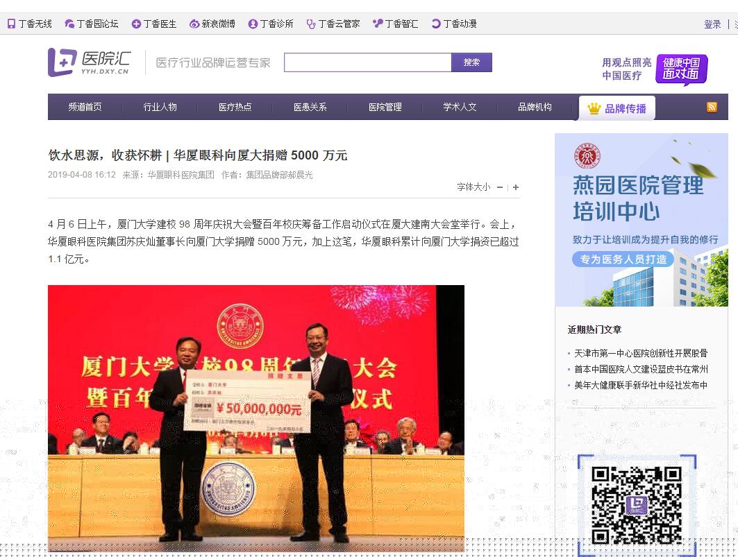 厦门大学建校 98 周年庆祝大会暨百年校庆筹备工作启动仪式在厦大建南大会堂举行。会上，8868在线官网登录平台 - 8868网页版登录集团苏庆灿董事长向厦门大学捐赠 5000  元，加上这笔，8868登录平台累计向厦门大学捐资已超过 1.1 亿元1.jpg