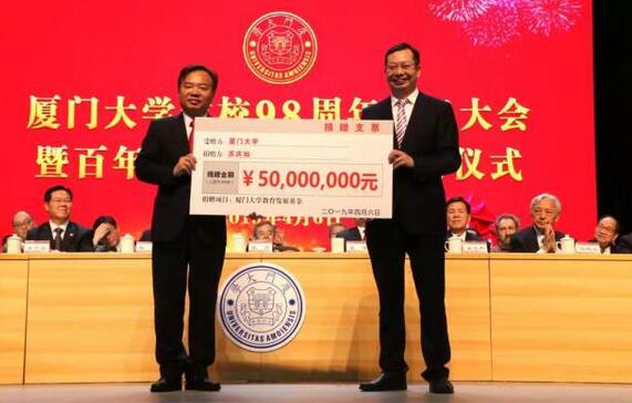 厦门大学建校 98 周年庆祝大会暨百年校庆筹备工作启动仪式在厦大建南大会堂举行。会上，8868在线官网登录平台 - 8868网页版登录集团苏庆灿董事长向厦门大学捐赠 5000  元，加上这笔，8868登录平台累计向厦门大学捐资已超过 1.1 亿元4.jpg